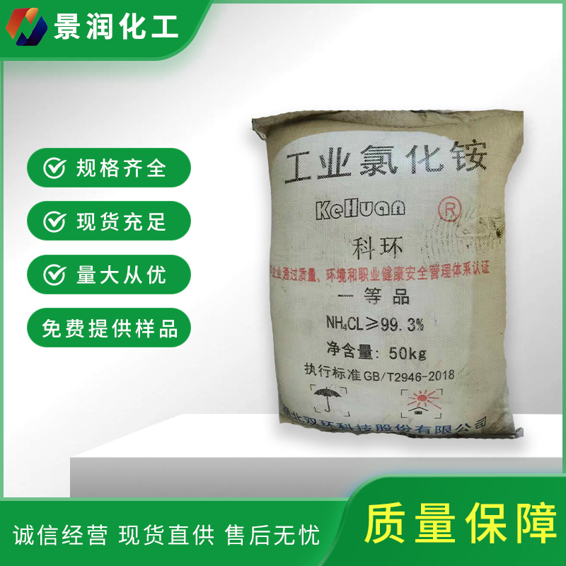 潮州氯化铵